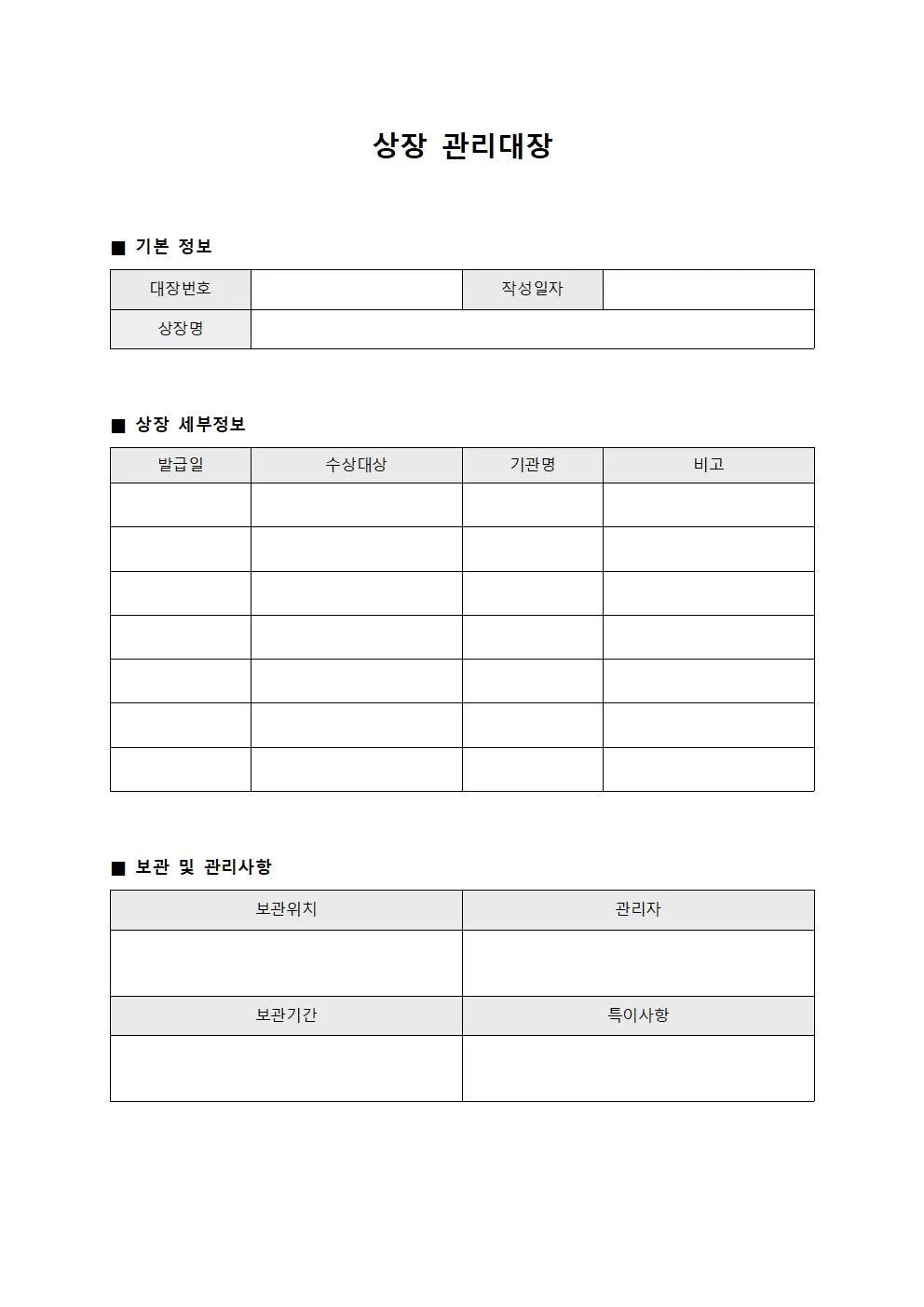 상장관리대장 (학습자수료증)