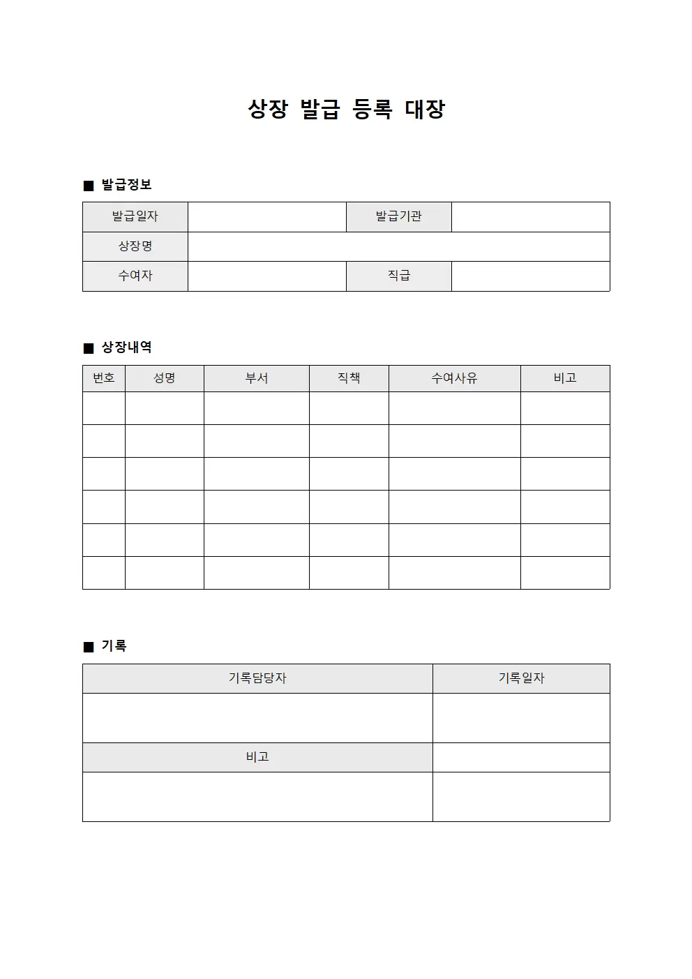 상장발급등록대장
