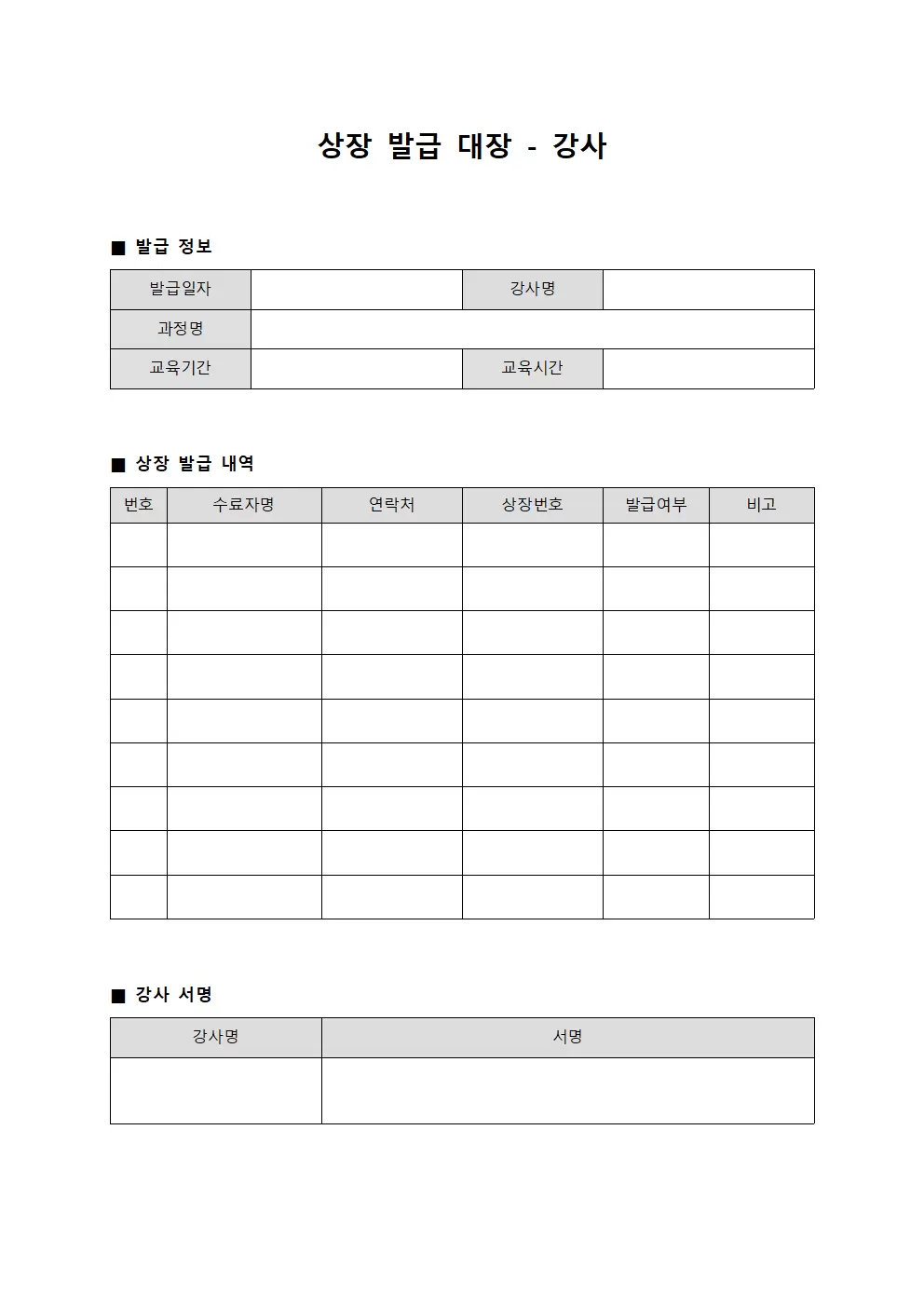 상장발급대장 - 강사