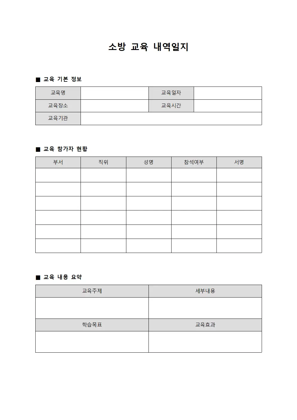 소방교육 내역일지 문서서식