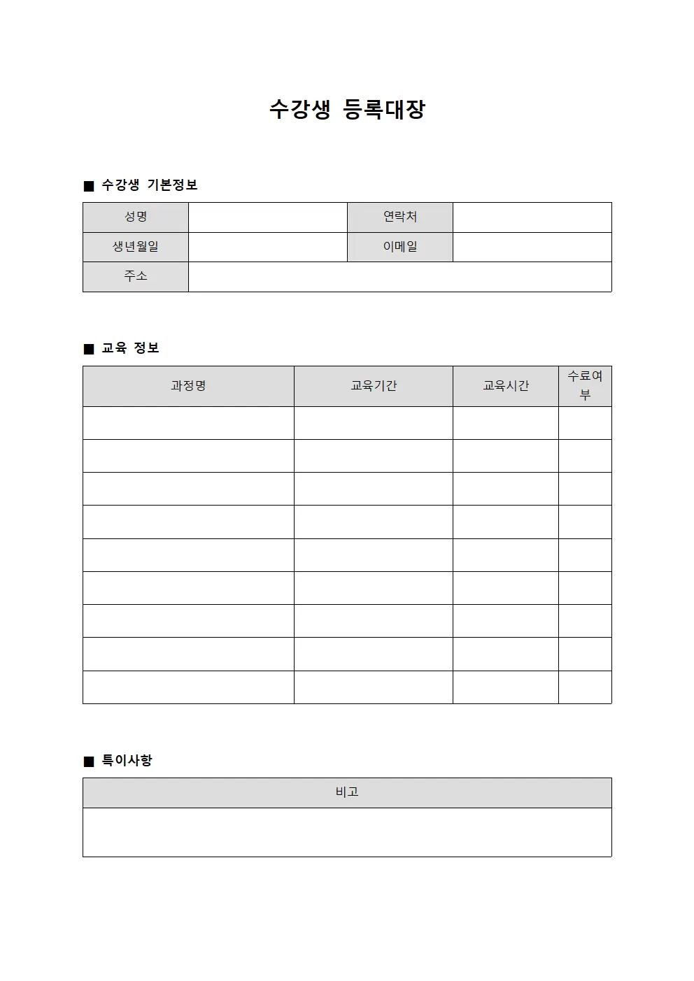수료자인증 수강생등록대장
