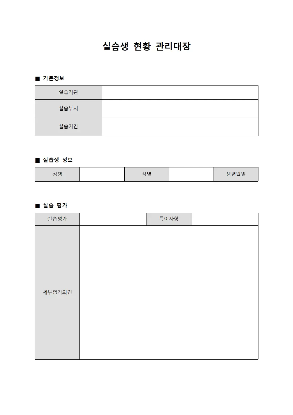 실습생현황 관리대장