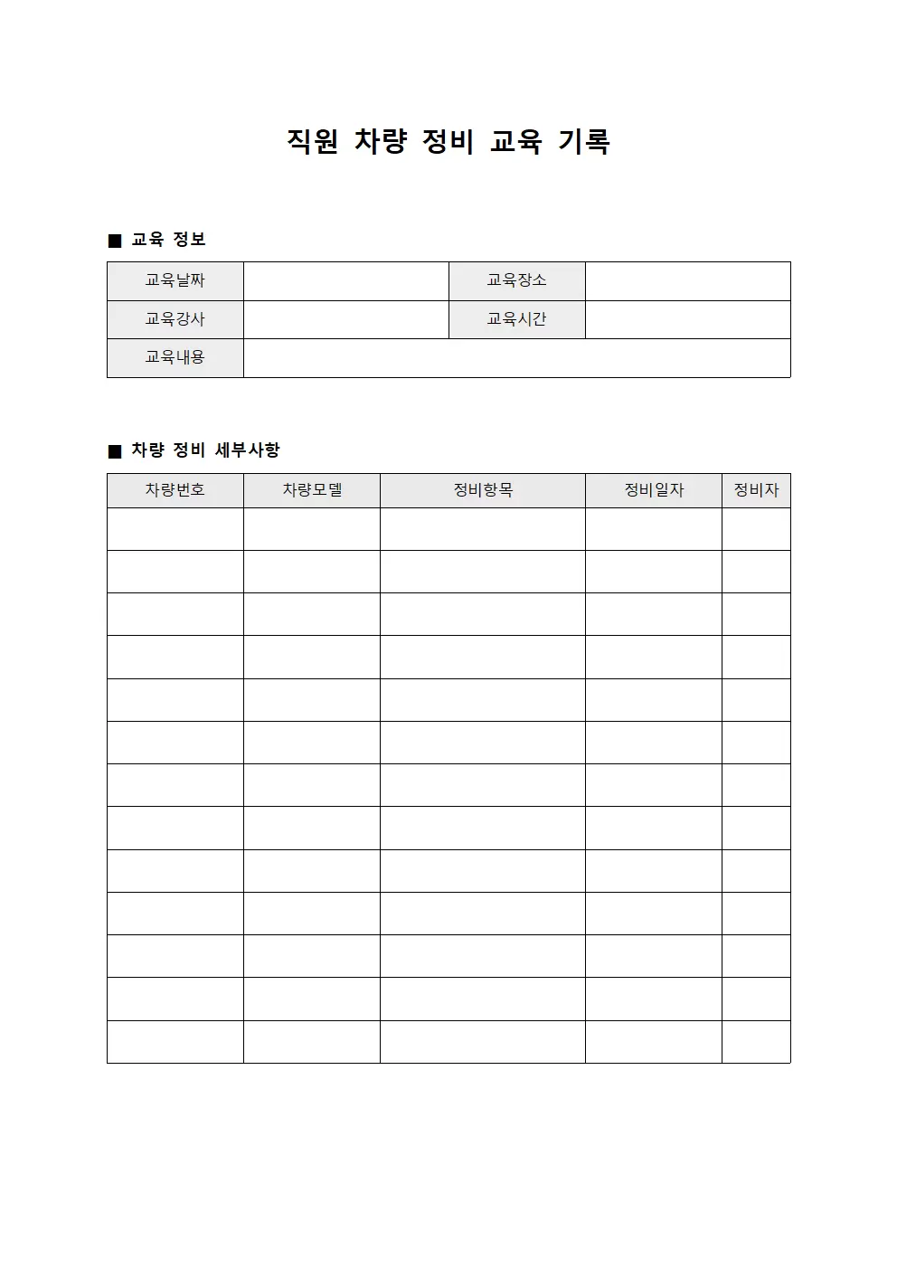 직원 교육 자동차 정비대장