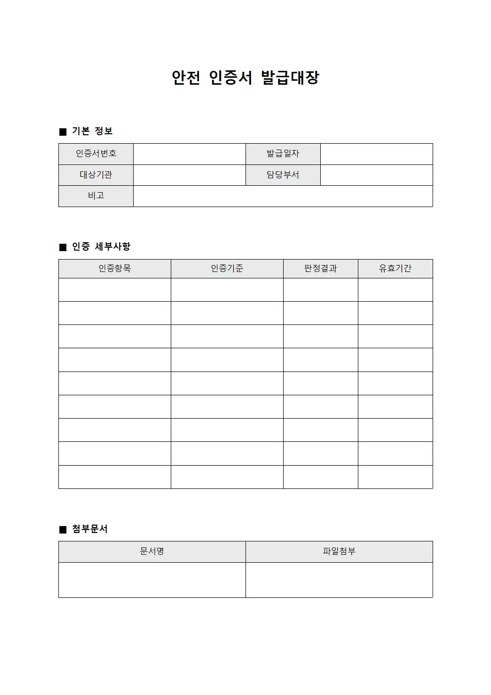 점검 합격 인증서 발급대장 양식문서
