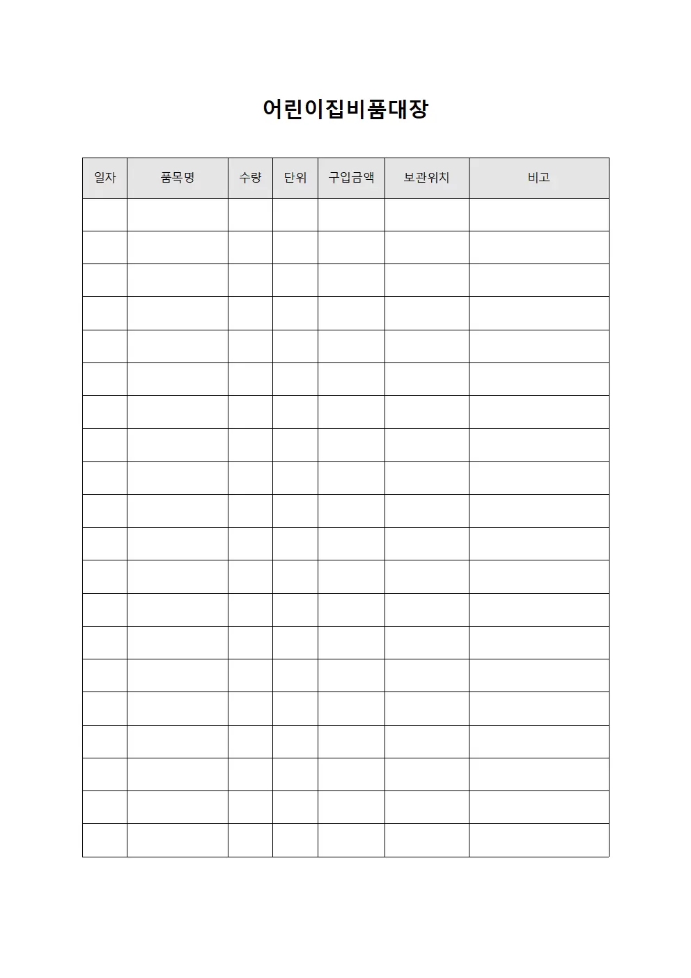 어린이집비품대장 (통합)