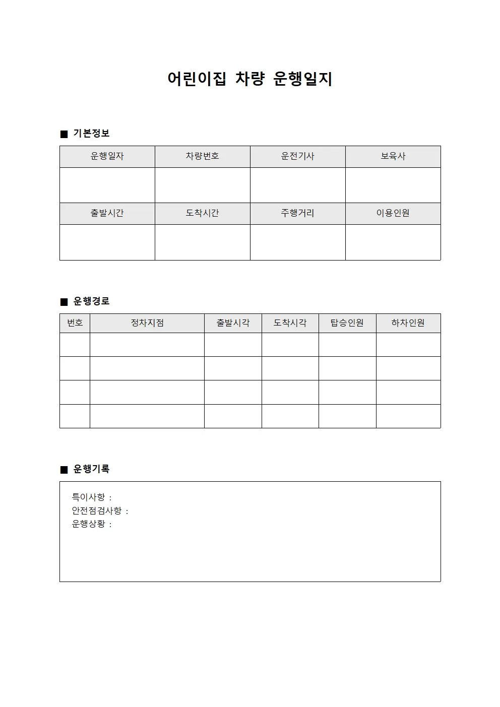 참가자 셔틀 차량 운행일지 현황 문서서식