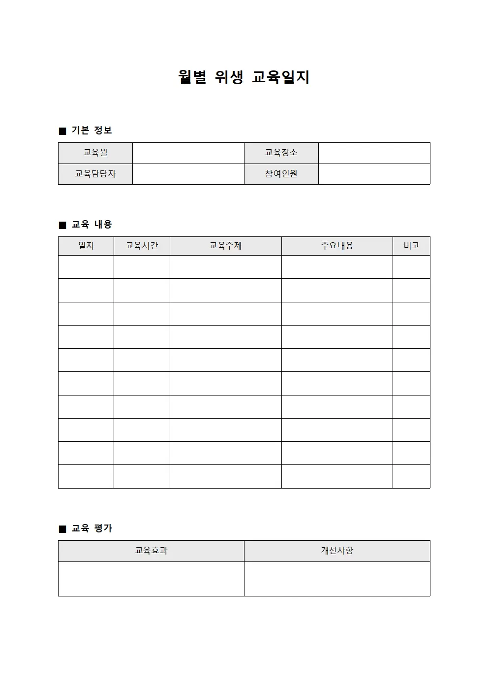 월별위생 교육일지 - 강좌 진행 상황 보고서