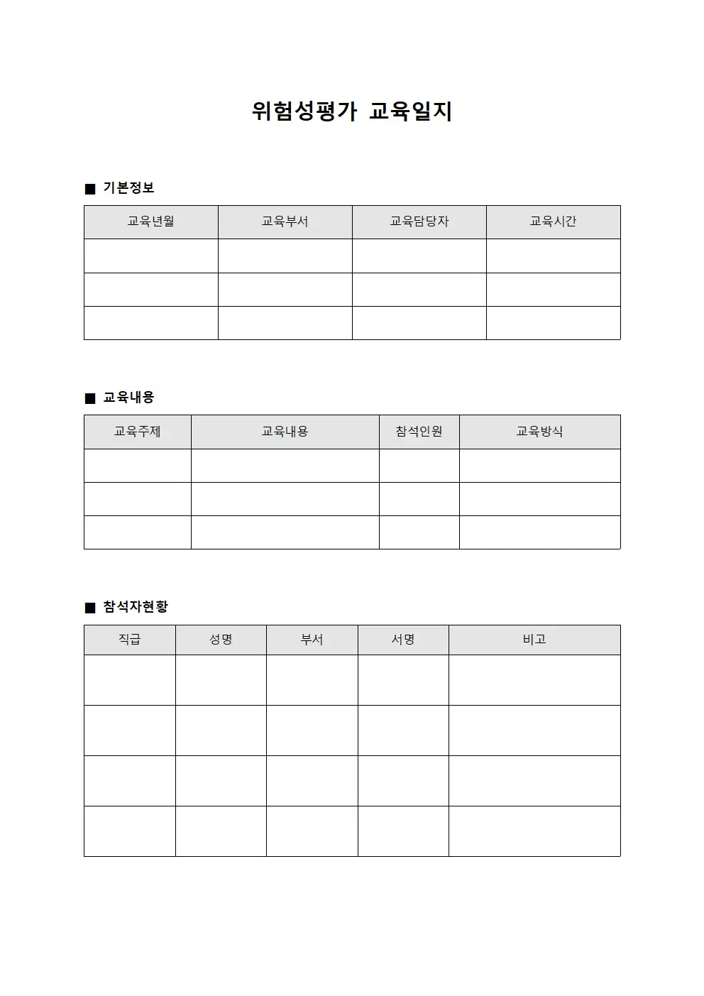 위험성평가 교육일지 - 월별