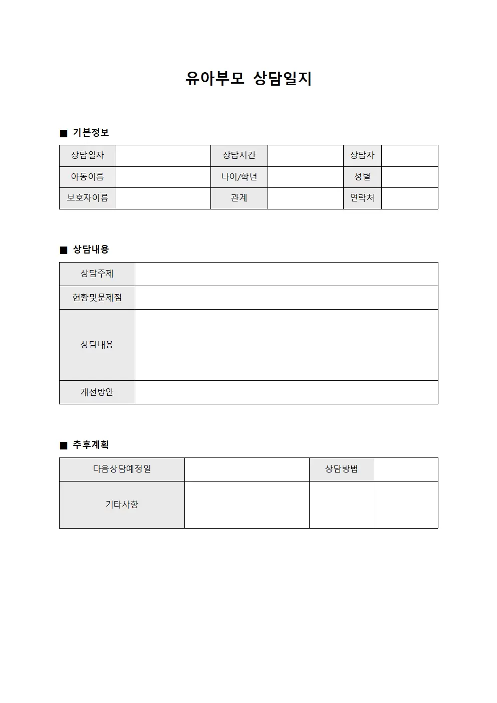 개별학습진도 유아부모상담일지