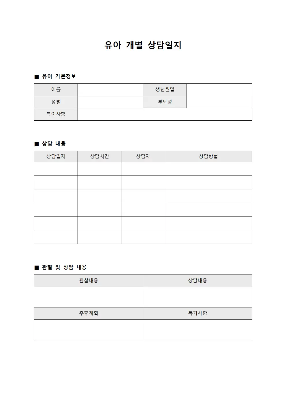지도자 개별면담 상담일지