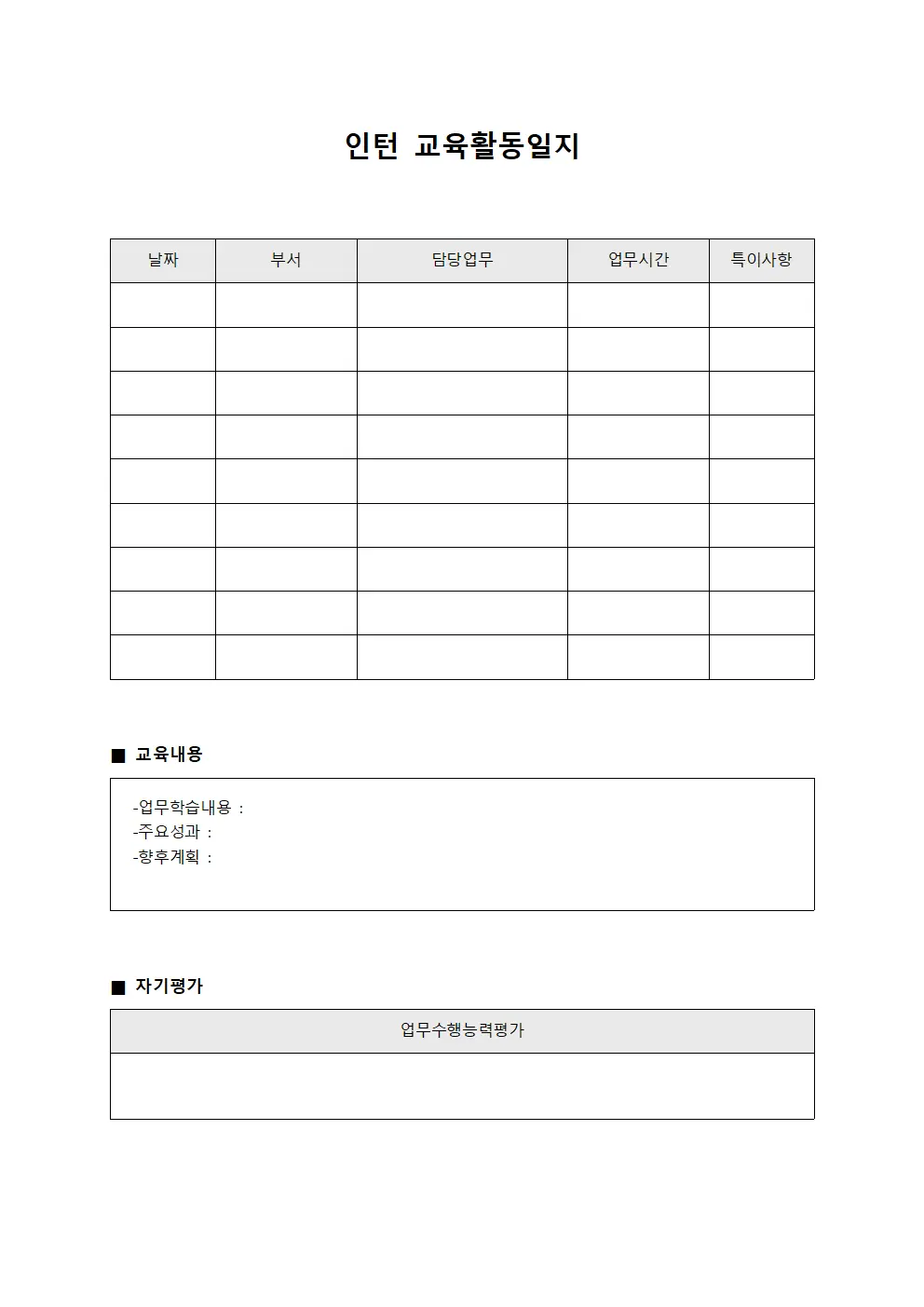 인턴 교육활동일지