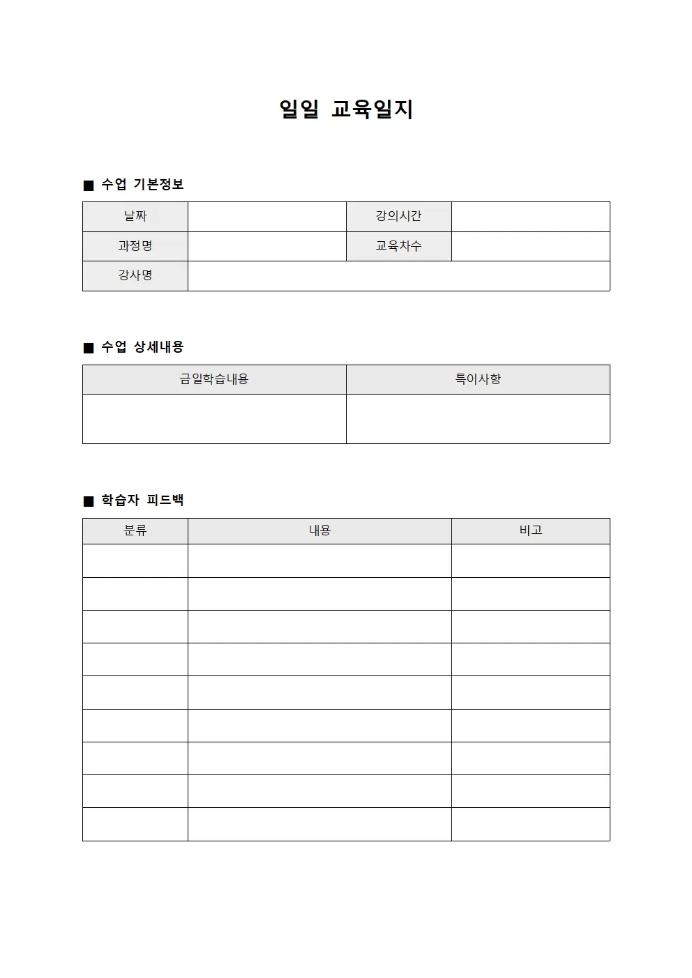 일일교육일지 - 강사수업진행