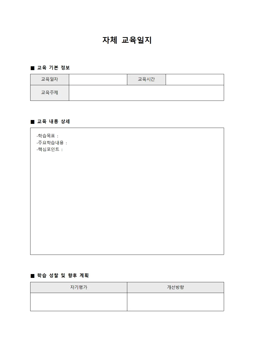 자체 교육일지 - 정리대장