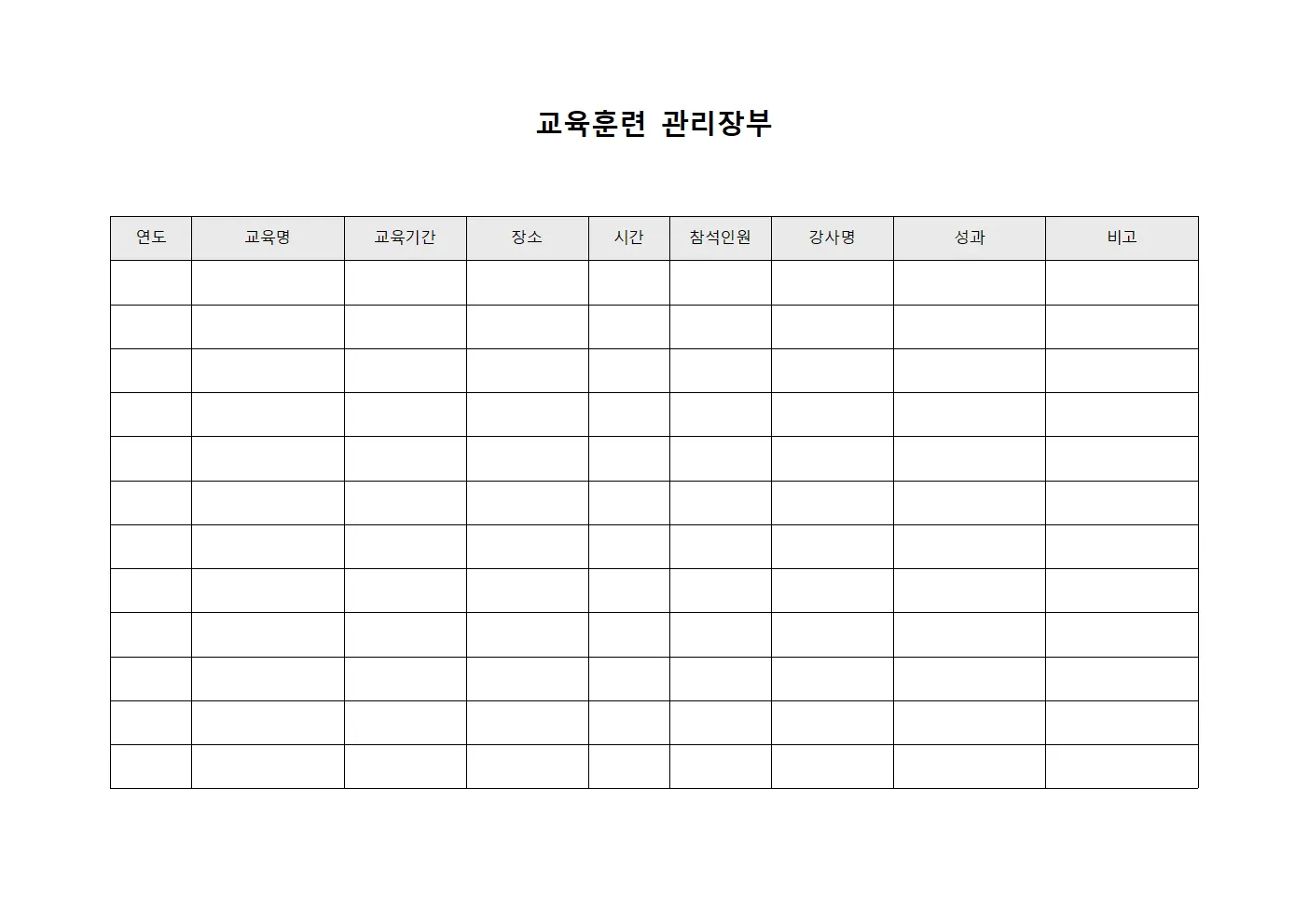 교육훈련 관리장부