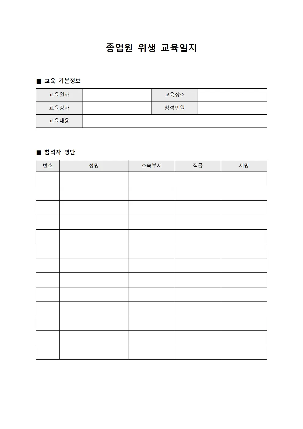 종업원위생 교육일지 - 정리대장