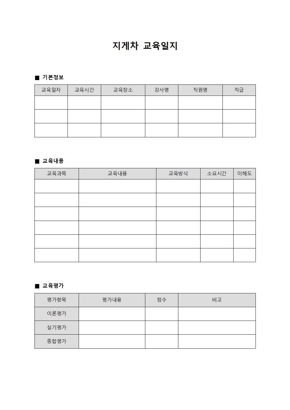 지게차교육일지 (직원역량개발)