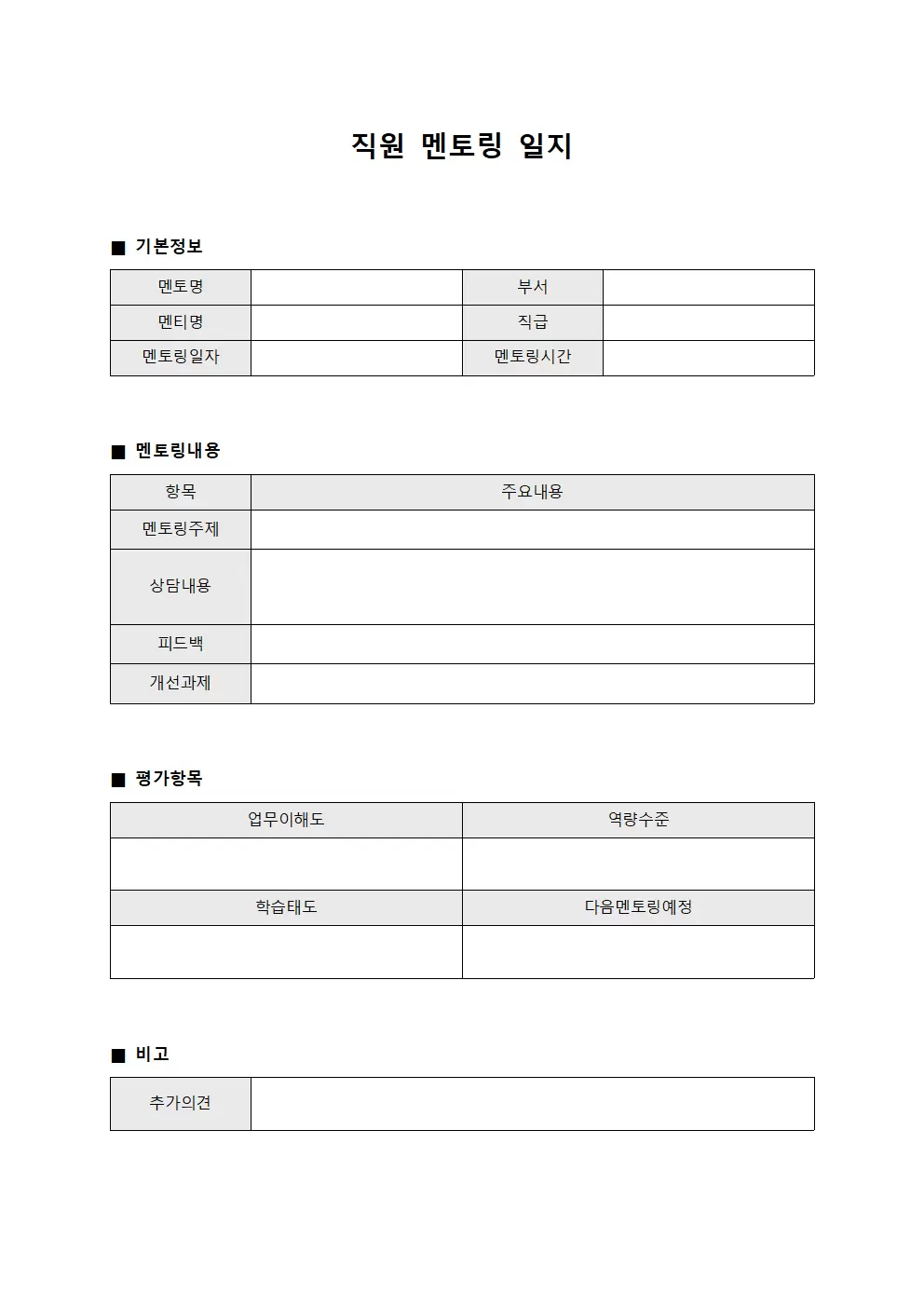 직원 멘토링 일지