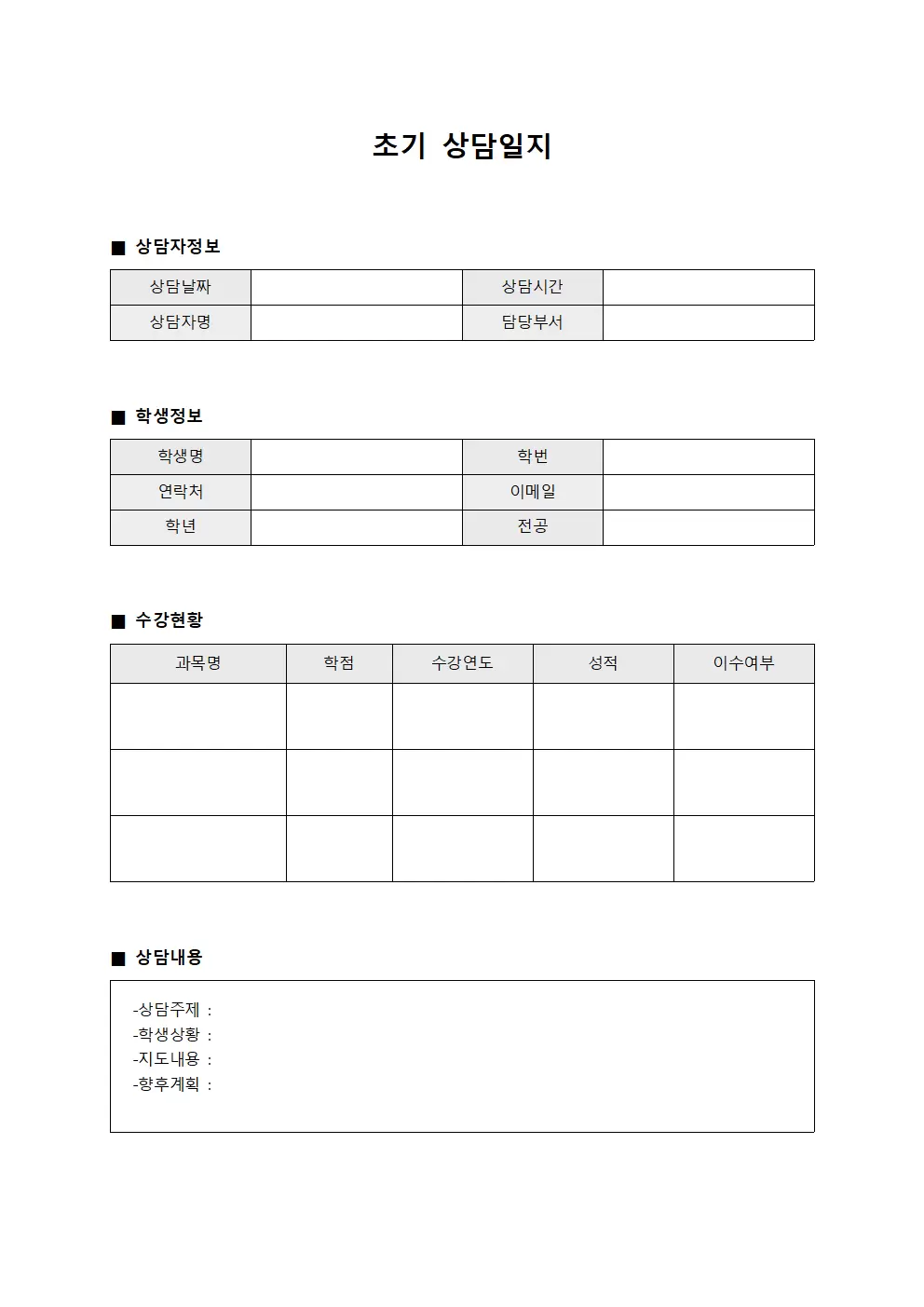 초기상담일지 - 학생수강현황