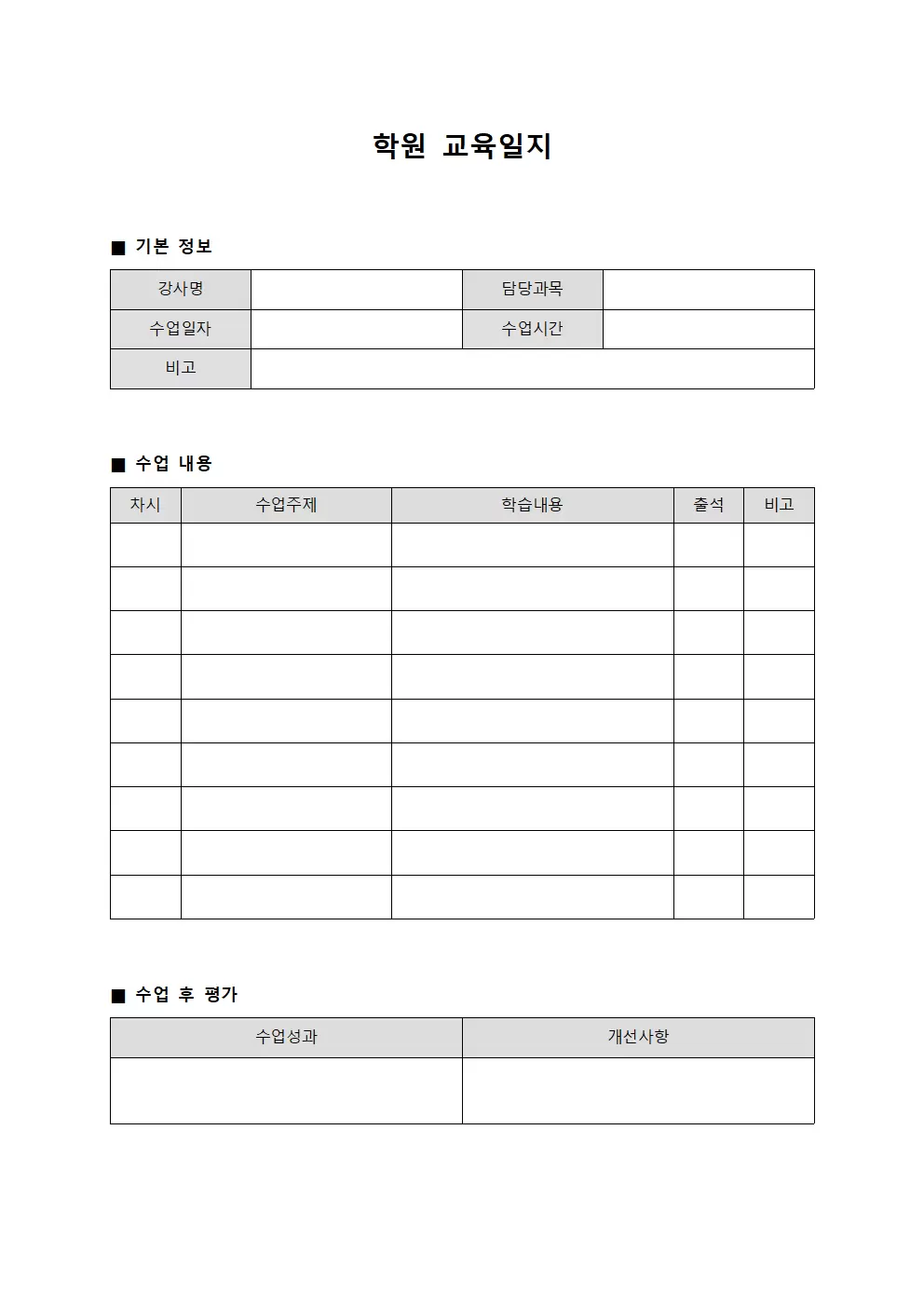 학원교육일지 (수강자수업진행현황)