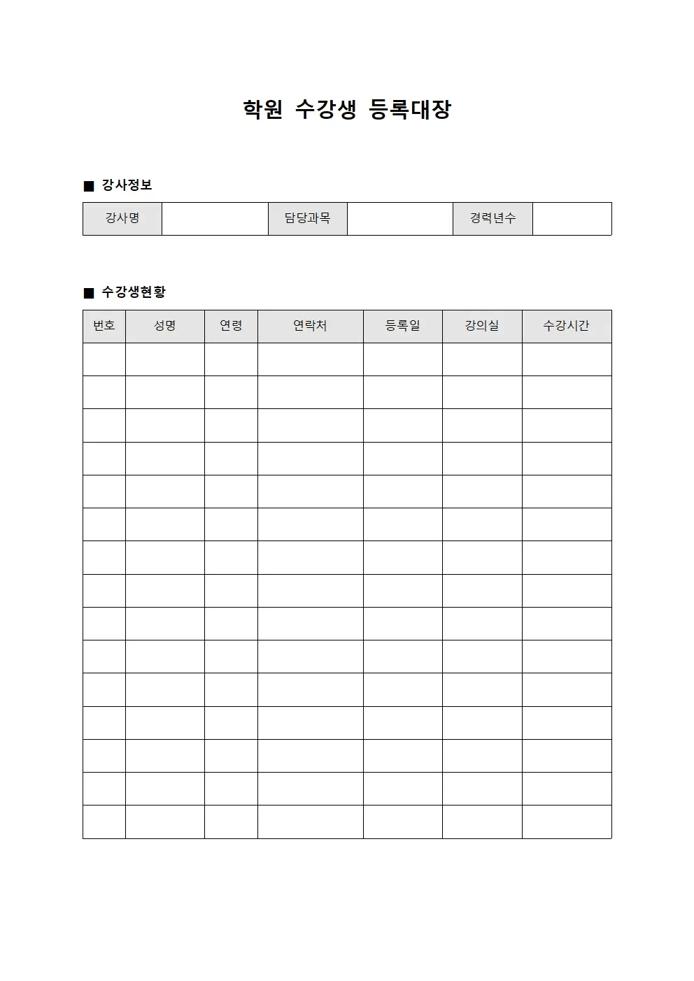 학원수강생등록대장 (강사별수강생)