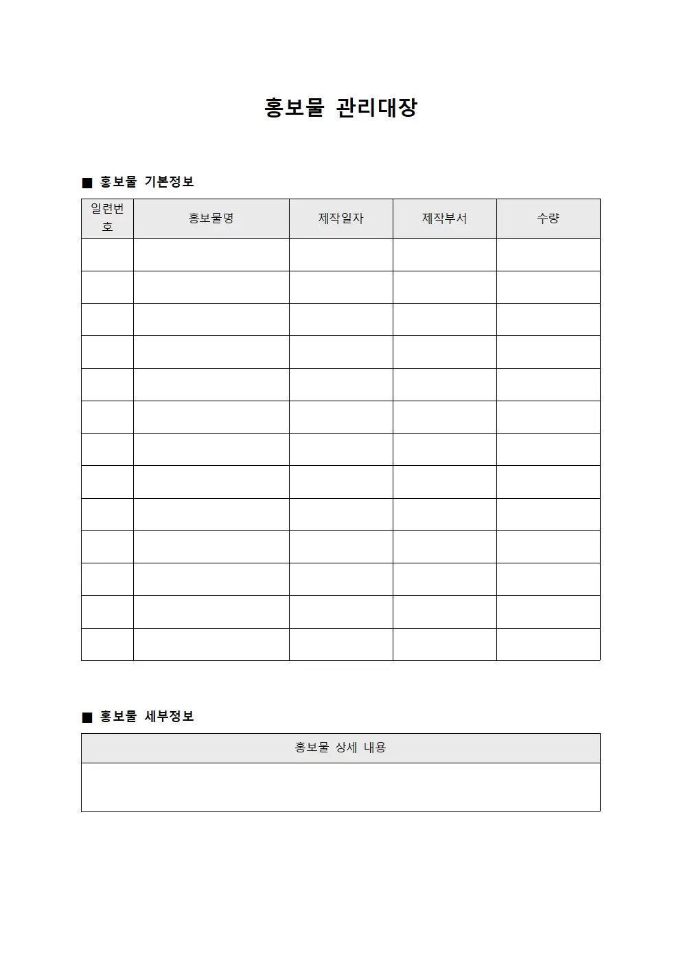 직원교육자료 홍보물관리대장 문서서식
