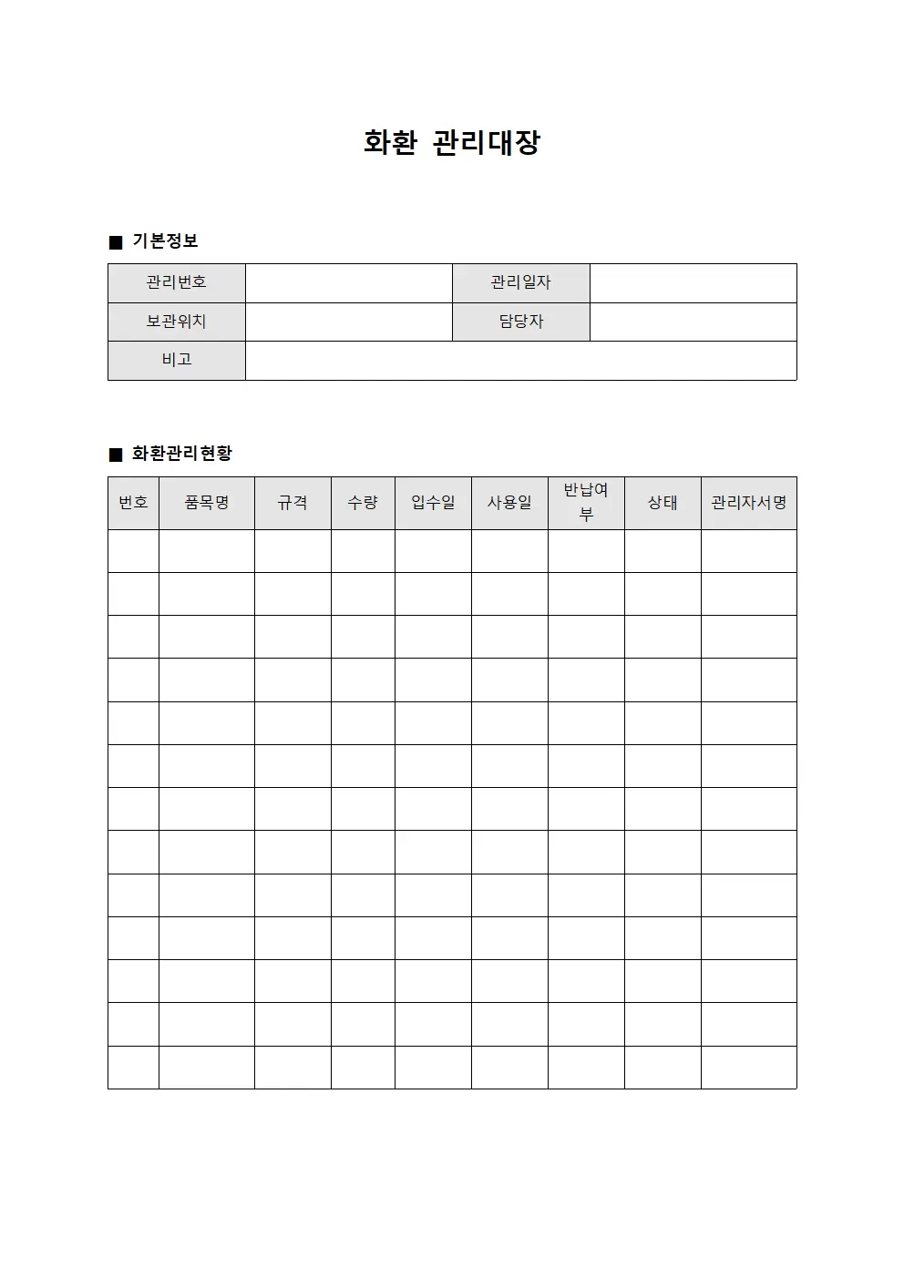 직원교육이수현황 화환관리대장