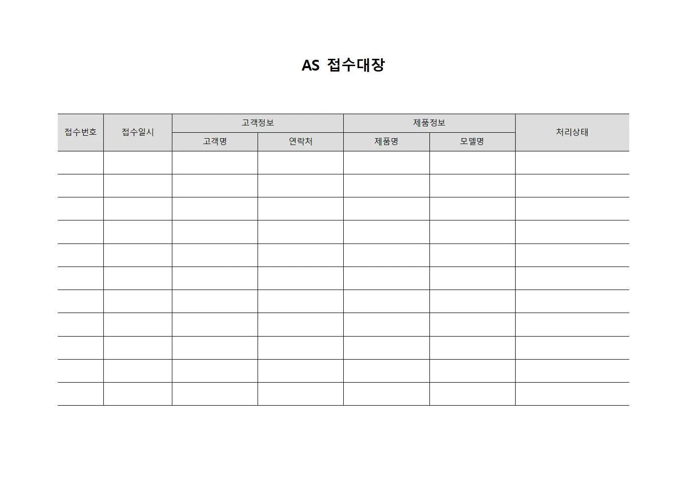 담당자 AS접수대장 및 교육현황 서식