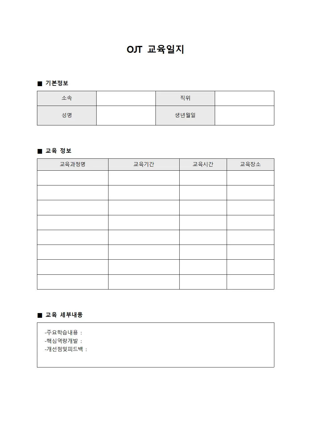 OJT 교육일지 - 강사 역량 개발 현황