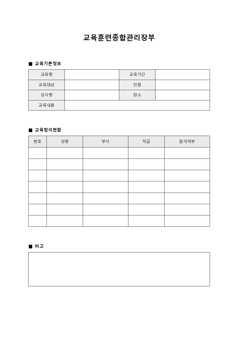 교육훈련종합관리장부