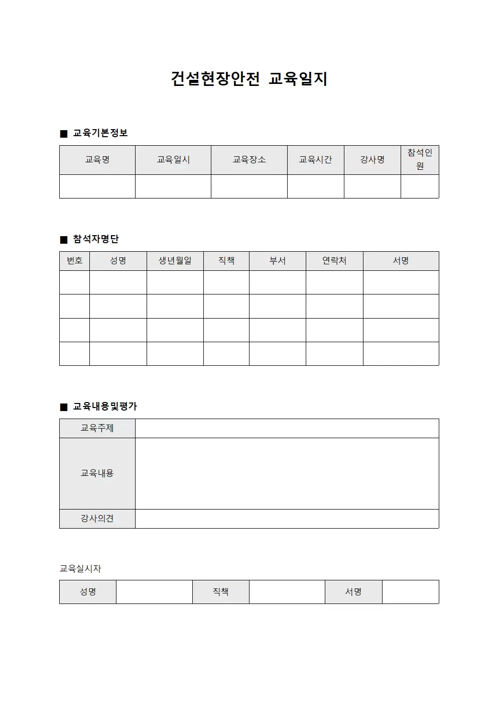 정기 보수교육 실시내역 교육일지