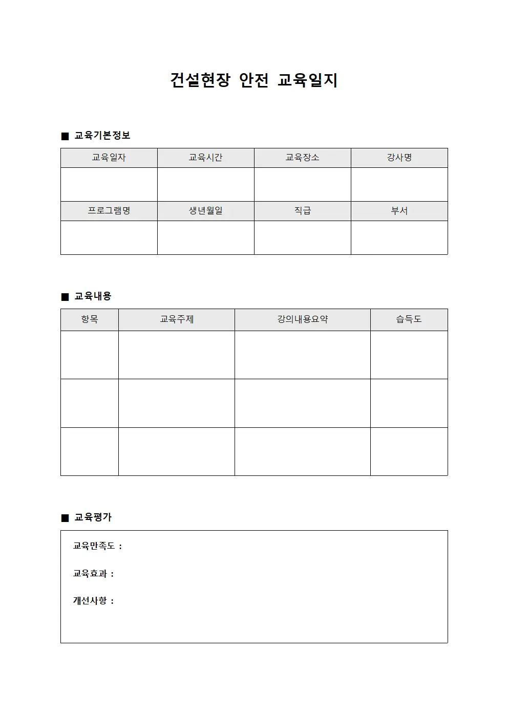 전문기술 습득프로그램 진행 교육일지 서식.양식