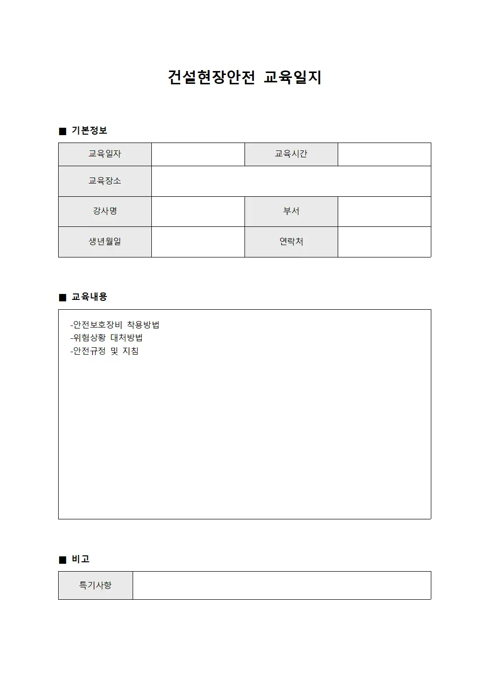 근로자 신규입장 오리엔테이션 교육일지