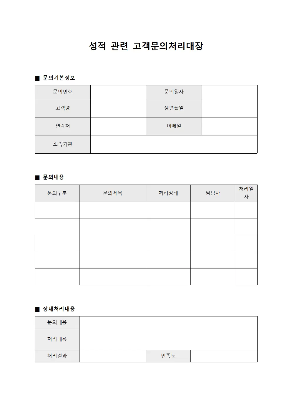 성적 관련 고객문의처리대장