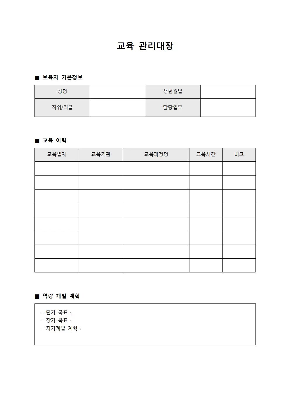 교육관리대장 (보육자역량강화)