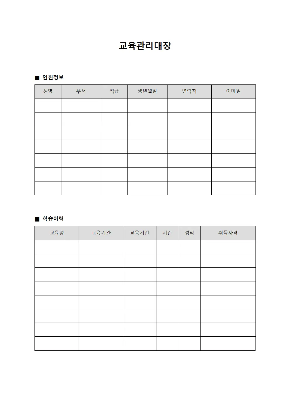교육관리대장 - 인원별학습이력