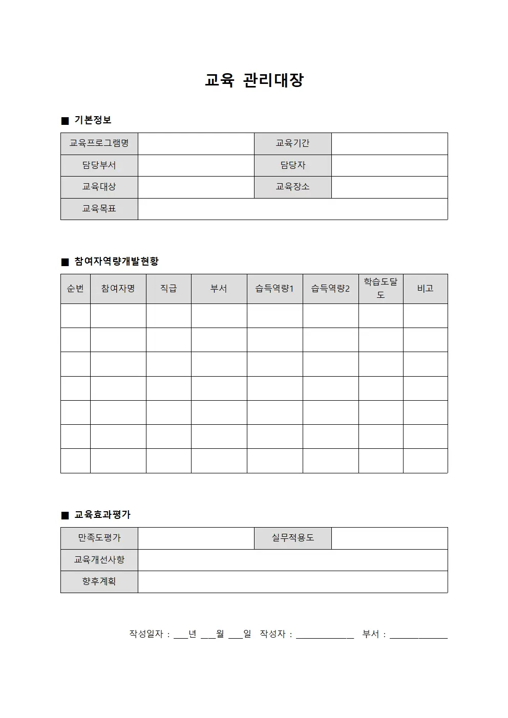 교육관리대장 (참여자역량개발)