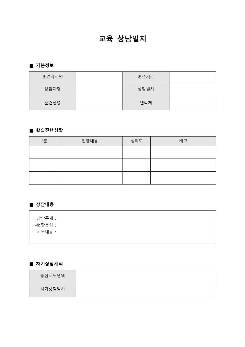 교육상담일지 (훈련과정모니터링)