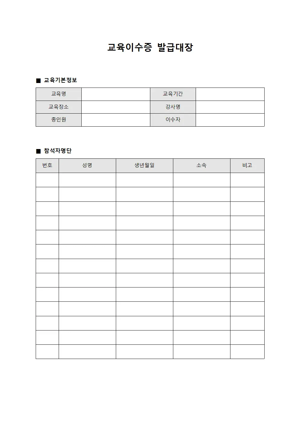 교육이수증발급대장 (자격갱신교육참석자)
