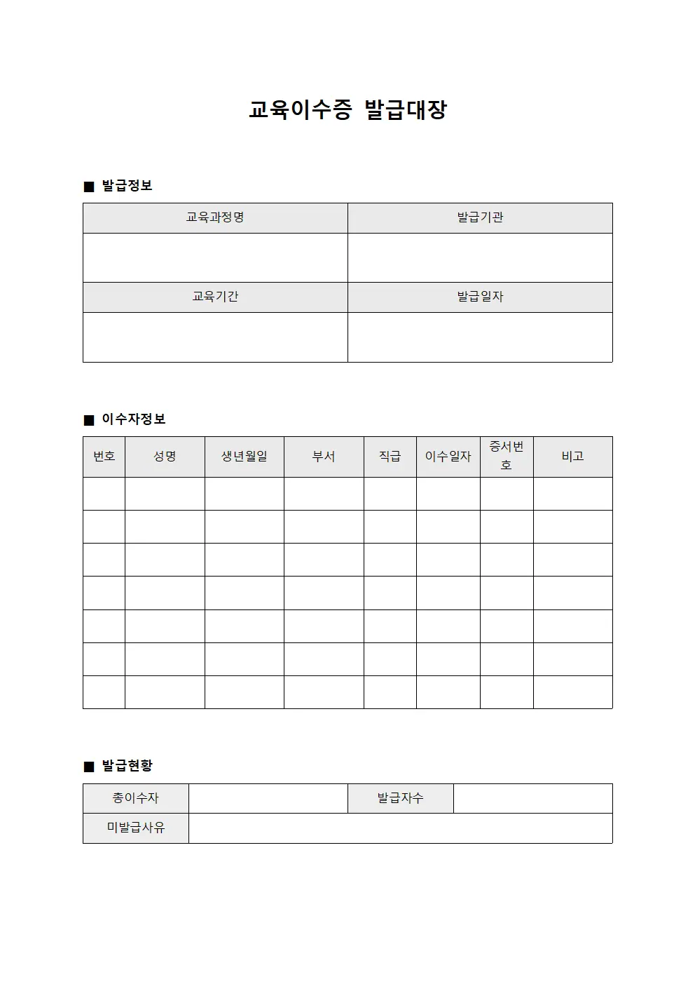 교육이수증발급대장 (팀원인증과정이수자)