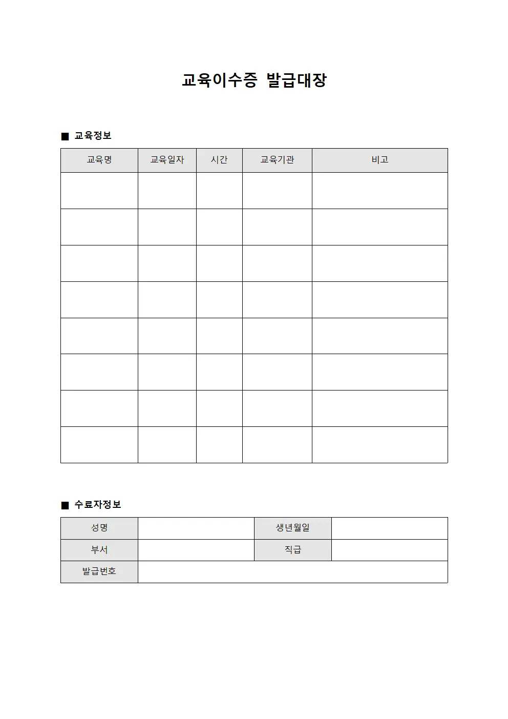 교육이수증발급대장 - 임직원법정교육수료자