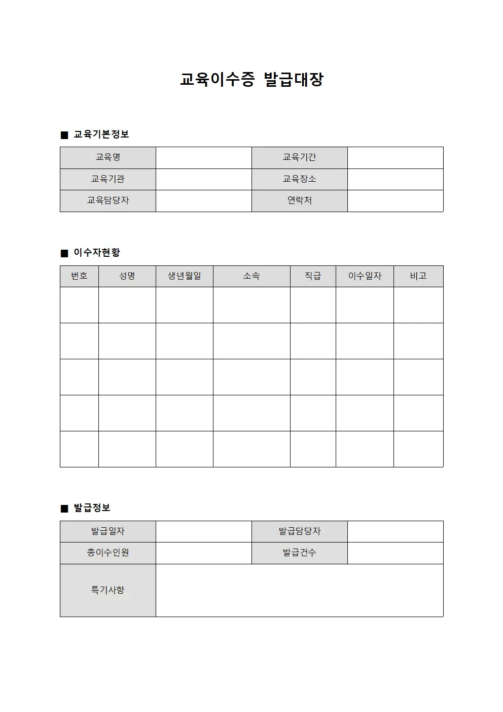 스태프자격취득교육현황 교육이수증발급대장
