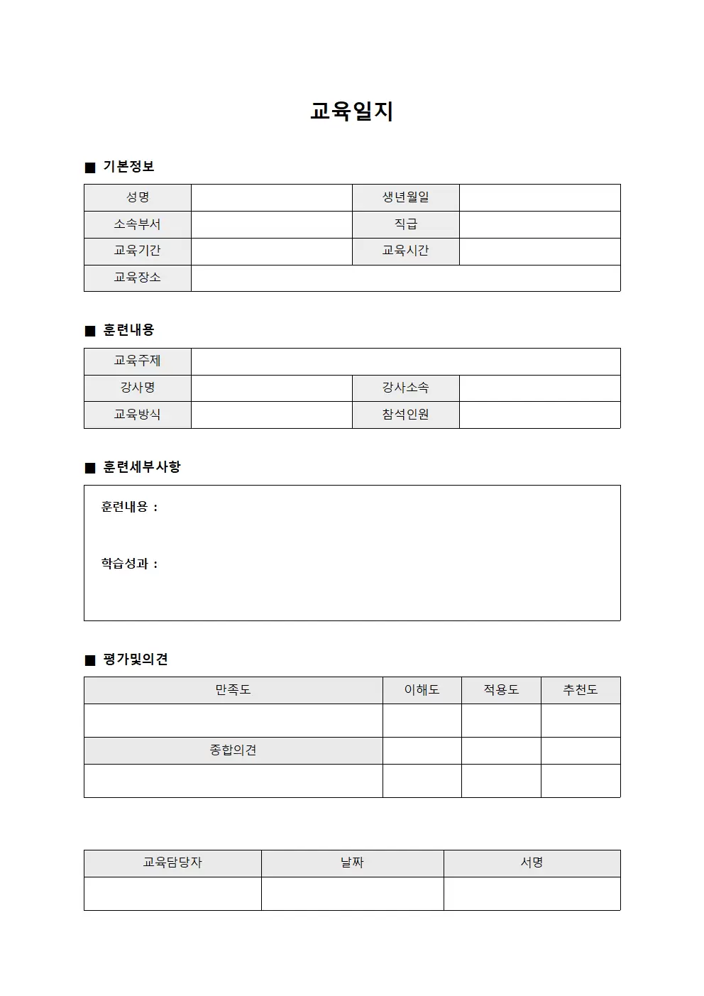 교육일지 (훈련 내용 관리)