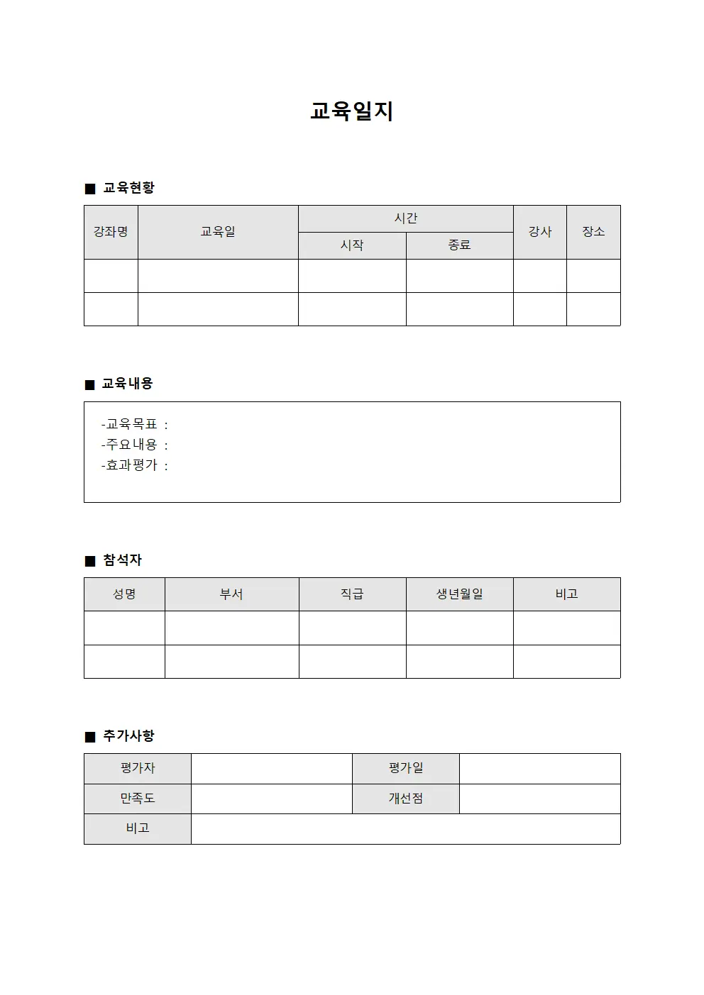 교육일지 (강좌별 진행 대장)
