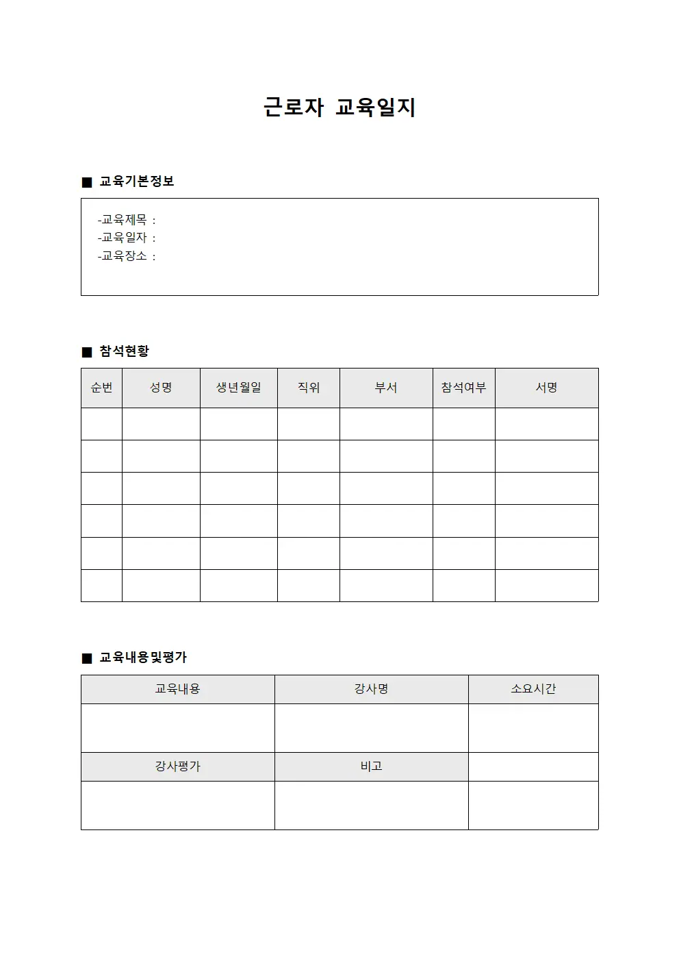 리더십개발프로그램 근로자교육일지 양식