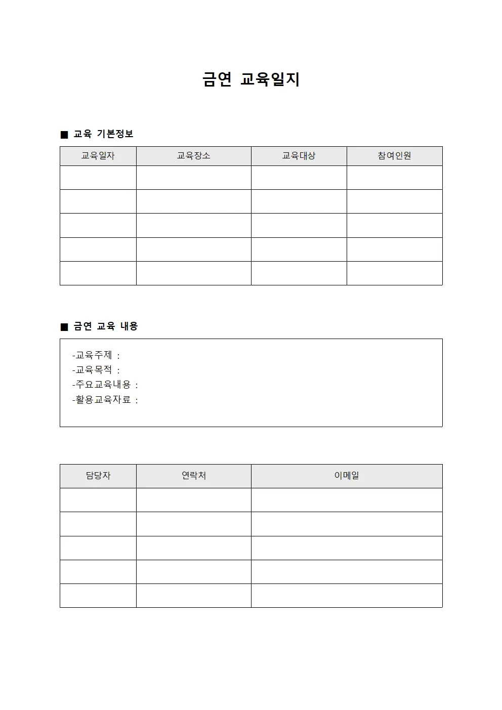 금연교육일지 - 청년웰빙증진 현황