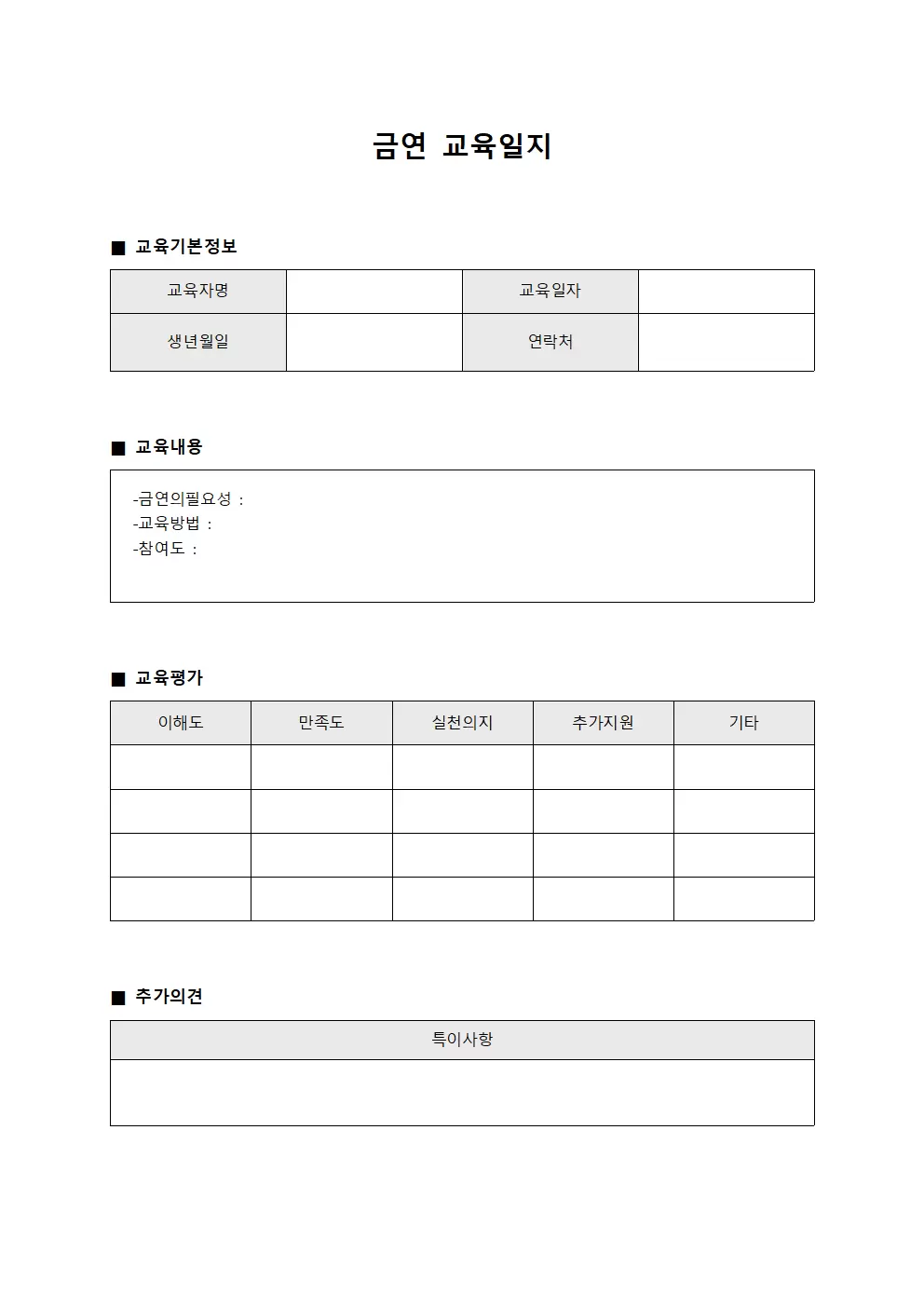 피교육자예방프로그램 금연교육일지
