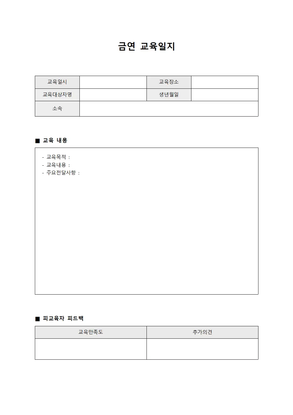 금연교육일지 - 피교육자웰빙프로그램 현황