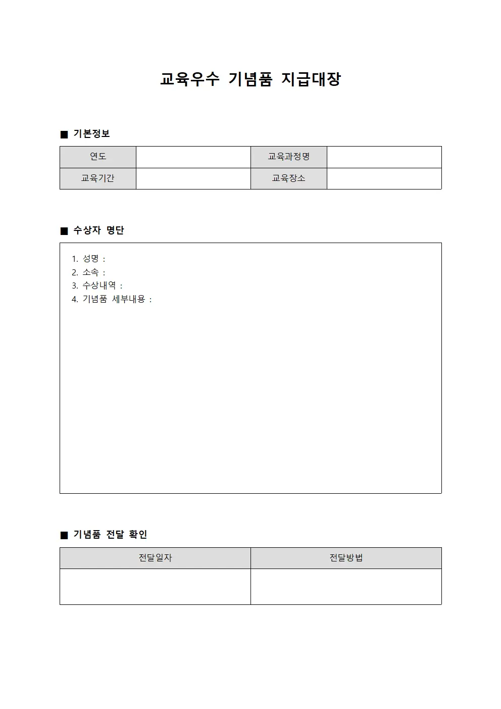 교육우수참가자표상물 기념품지급대장