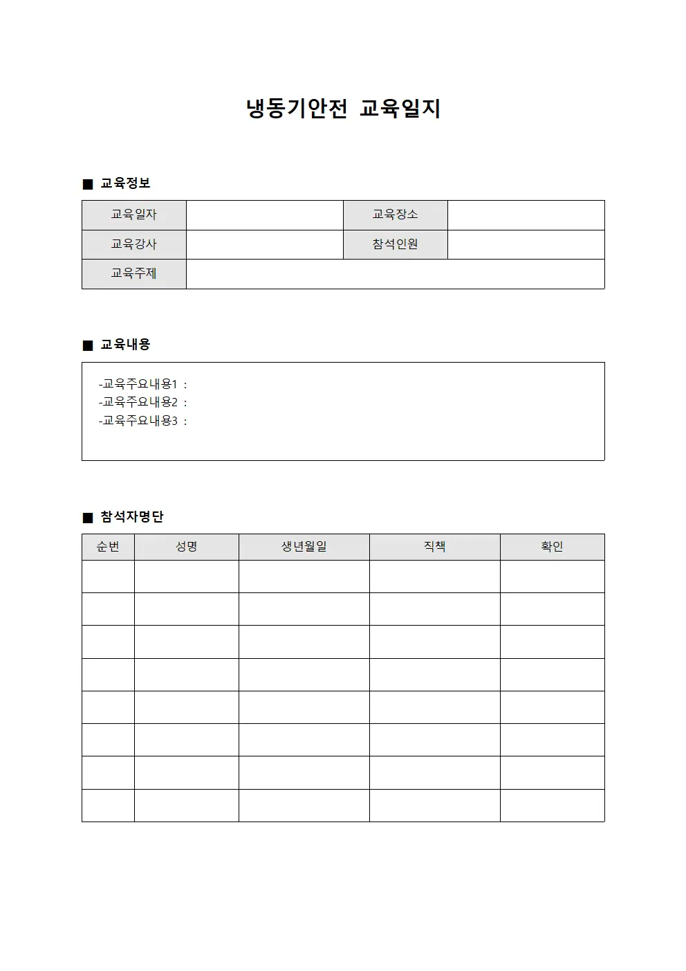 냉동기안전교육일지 종사자자동차정비대장