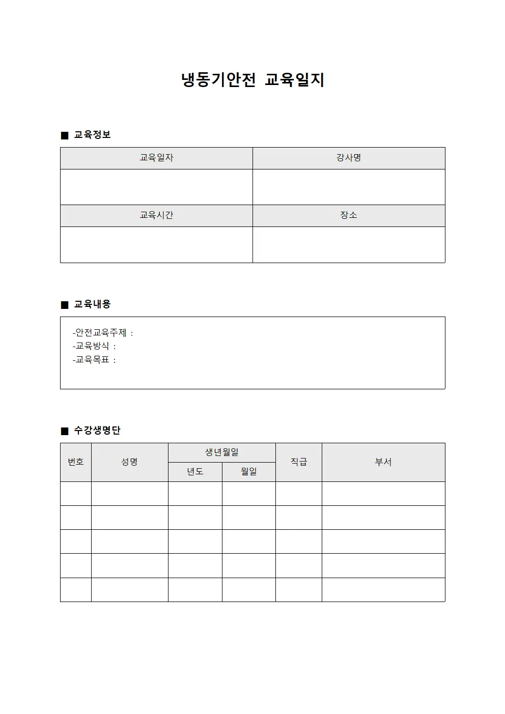 냉동기안전교육일지 - 수강생자동차정비대장
